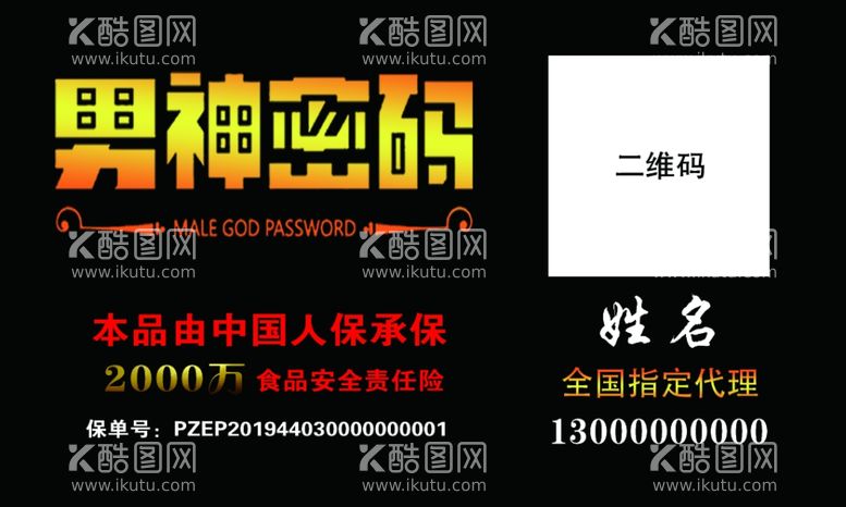 编号：55610303160946127196【酷图网】源文件下载-保健品名片