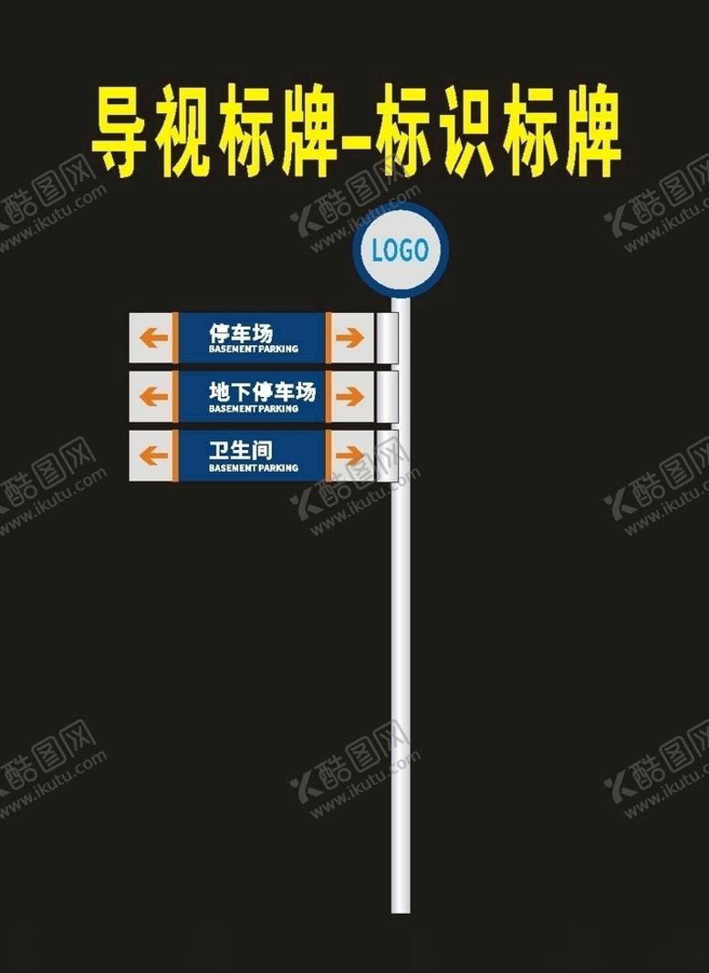编号：55609910272045167951【酷图网】源文件下载-导视标牌标牌停车原创