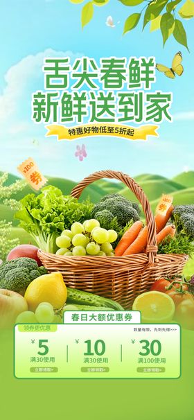 新鲜果蔬开启春日美味