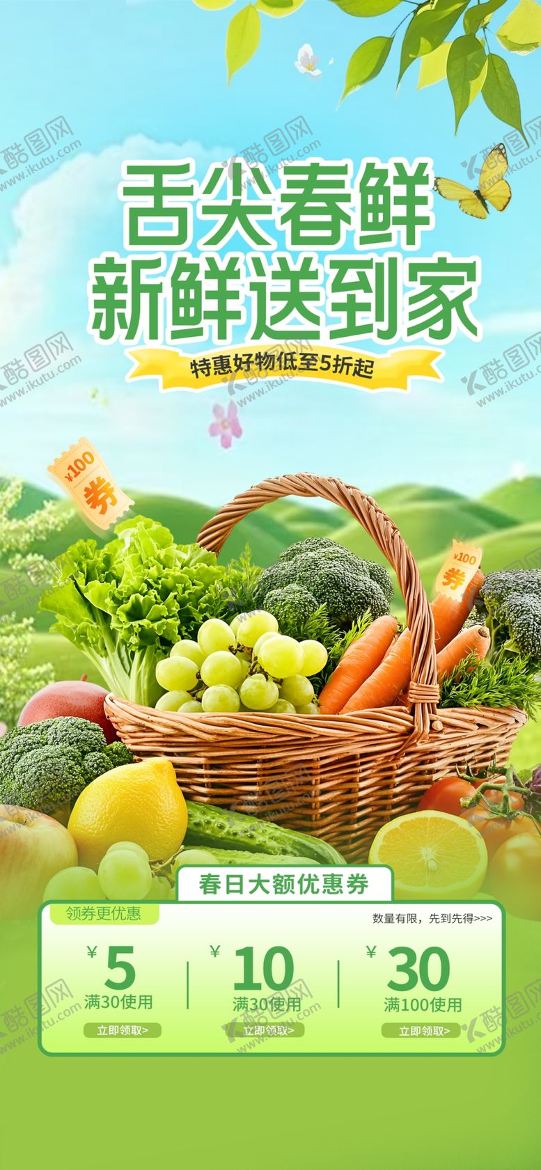 编号：17694604051519199905【酷图网】源文件下载-新鲜果蔬开启春日美味