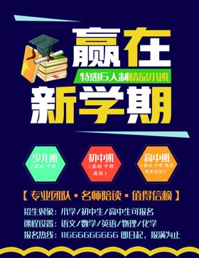 暑假班海报
