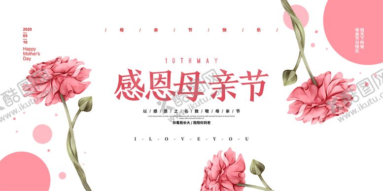 编号：06874109150253073942【酷图网】源文件下载-母亲节展板设计广告设计