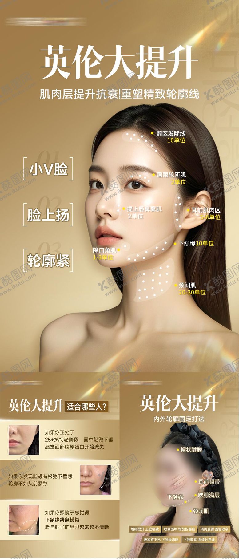 编号：60442104102020191943【酷图网】源文件下载-医美英轮大提升科谱