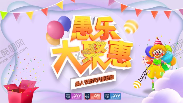 编号：73820307131145495746【酷图网】源文件下载-愚人节