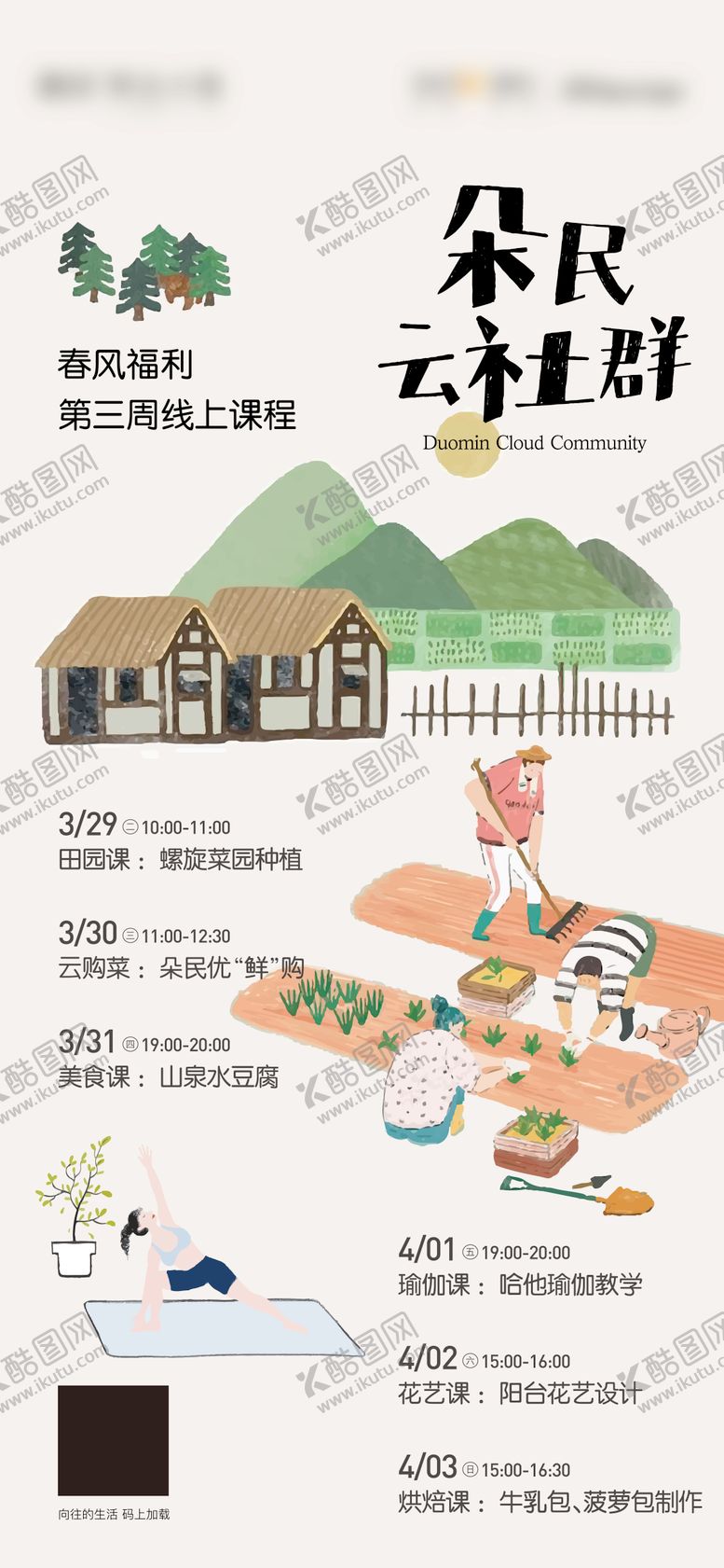 编号：62235604011955316107【酷图网】源文件下载-社群线上课程海报