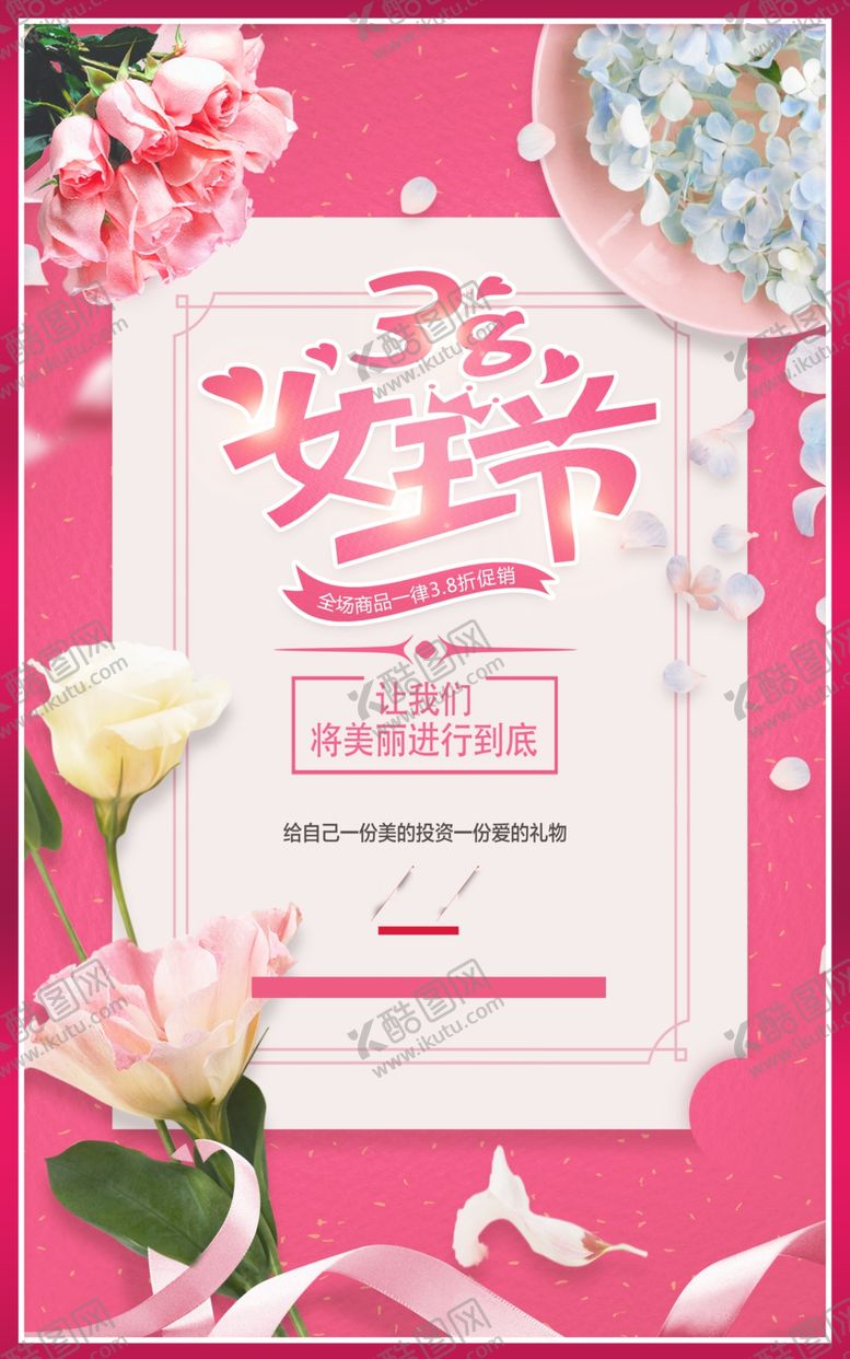 编号：64800312050614374611【酷图网】源文件下载-三八妇女节海报