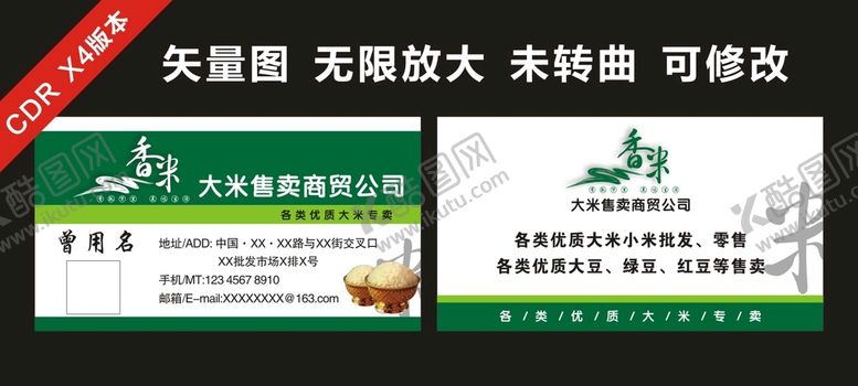 编号：54659601121425072070【酷图网】源文件下载-大米商贸行名片