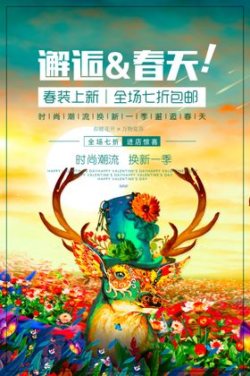 春游旅宣传单素材宣传单旅广告