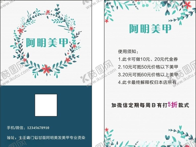 编号：82649905120430013799【酷图网】源文件下载-花美甲个性名片