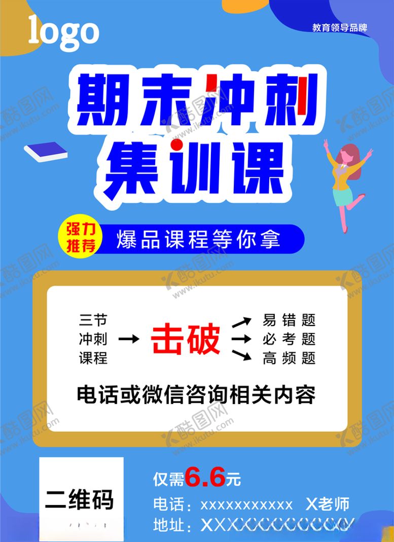 编号：22722105121418018369【酷图网】源文件下载-培训海报