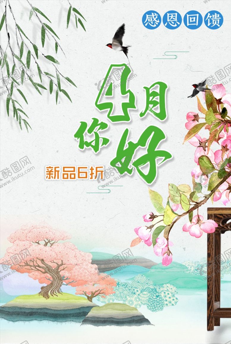 编号：61075907022312231171【酷图网】源文件下载-约惠春天