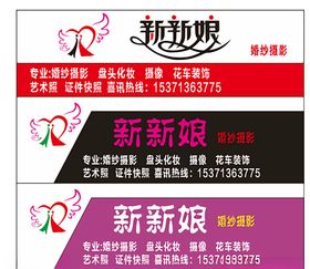 新新娘设计