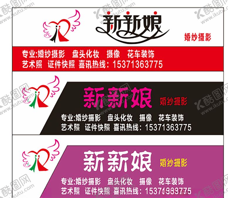 编号：21321309190934523966【酷图网】源文件下载-新新娘设计