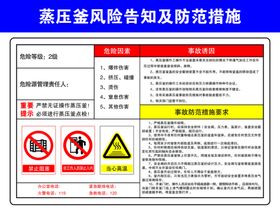 蒸压釜风险告知入防范措施