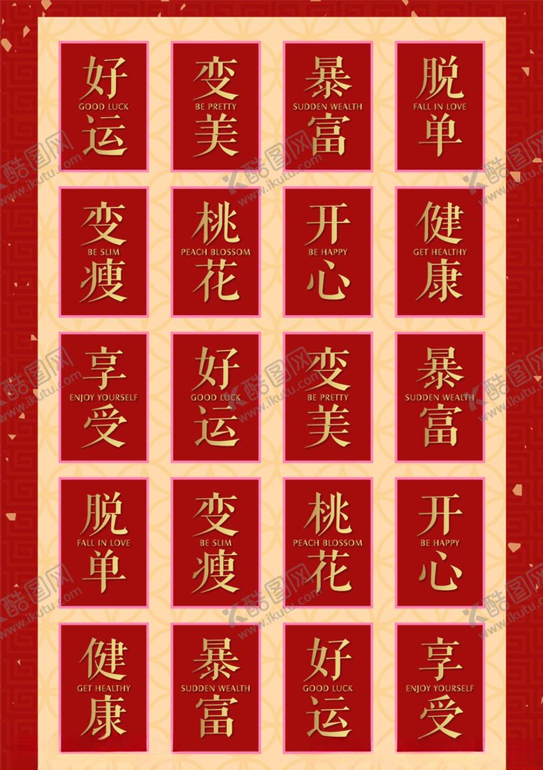 编号：21944910231216192277【酷图网】源文件下载-手机壁纸新年好运红色
