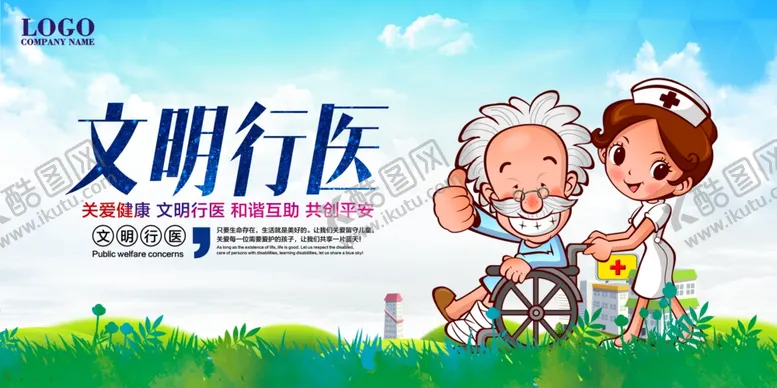 编号：33616503301156034437【酷图网】源文件下载-医院医院海报医院展板图片