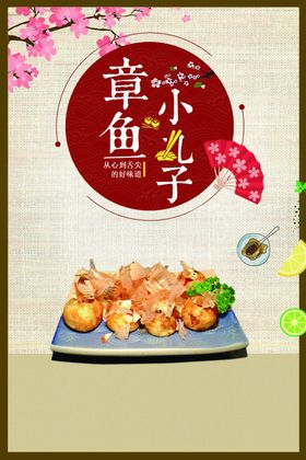章鱼小丸子