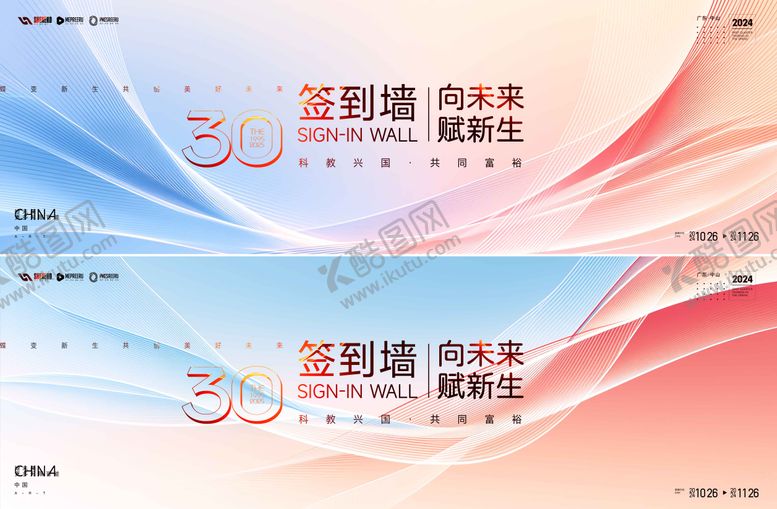 编号：29957205230006099086【酷图网】源文件下载-签到墙  