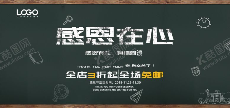 编号：13663209292327523744【酷图网】源文件下载-感恩节