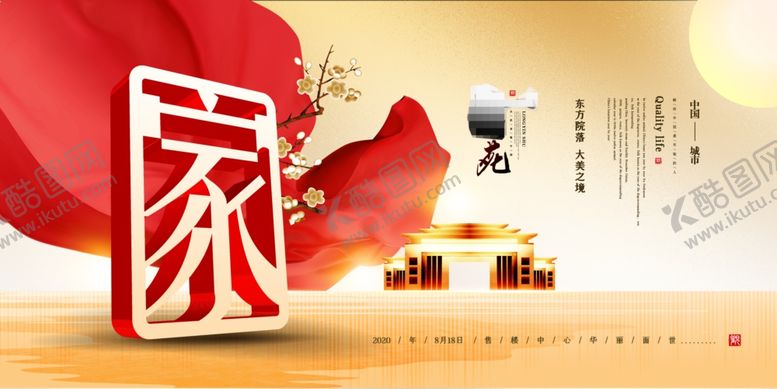 编号：88417507011712405788【酷图网】源文件下载-喜庆家地产广告