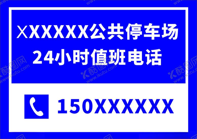 编号：87494702261857447771【酷图网】源文件下载-值班电话