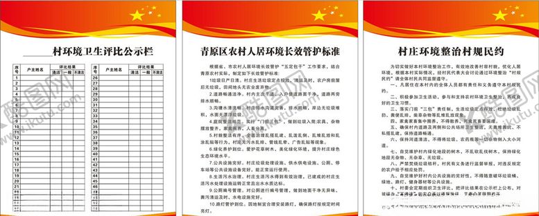 编号：67425405190756207937【酷图网】源文件下载-村规民约