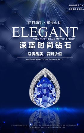 珠宝海报