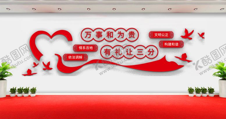 编号：67813710221755574766【酷图网】源文件下载-调解室文化墙