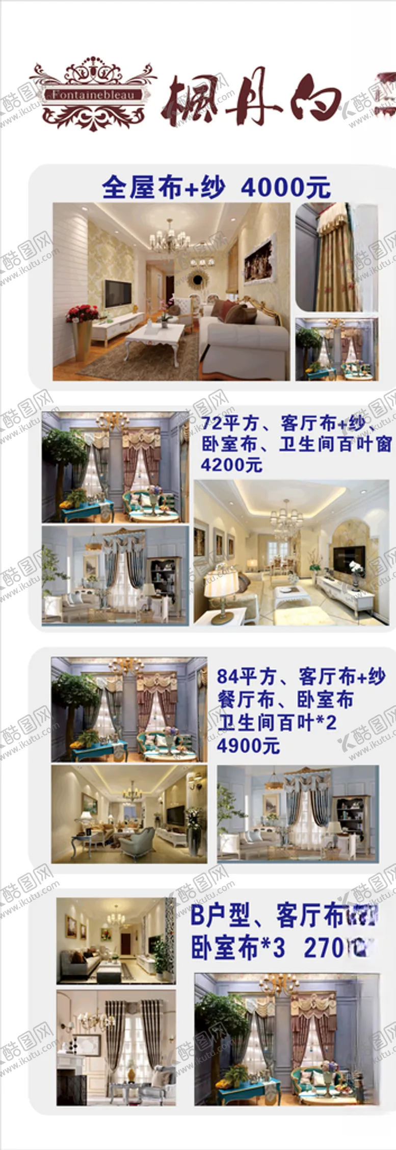 编号：77504506251538149213【酷图网】源文件下载-窗帘布艺展架
