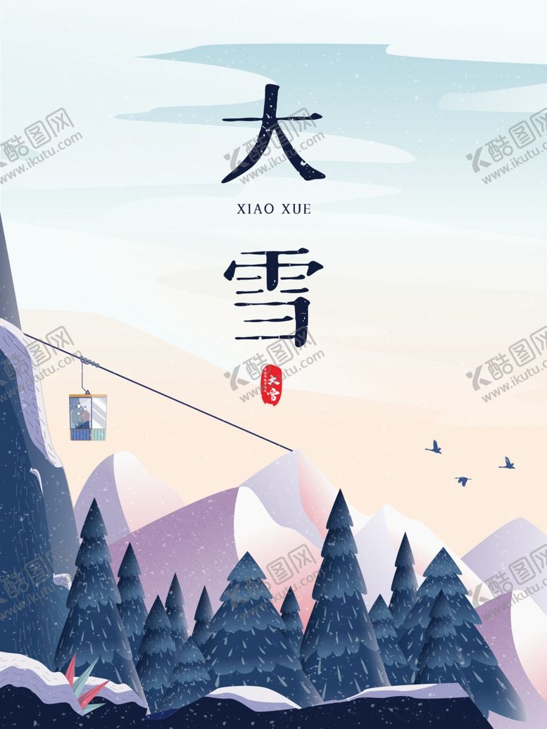 编号：62028205011902559928【酷图网】源文件下载-大雪