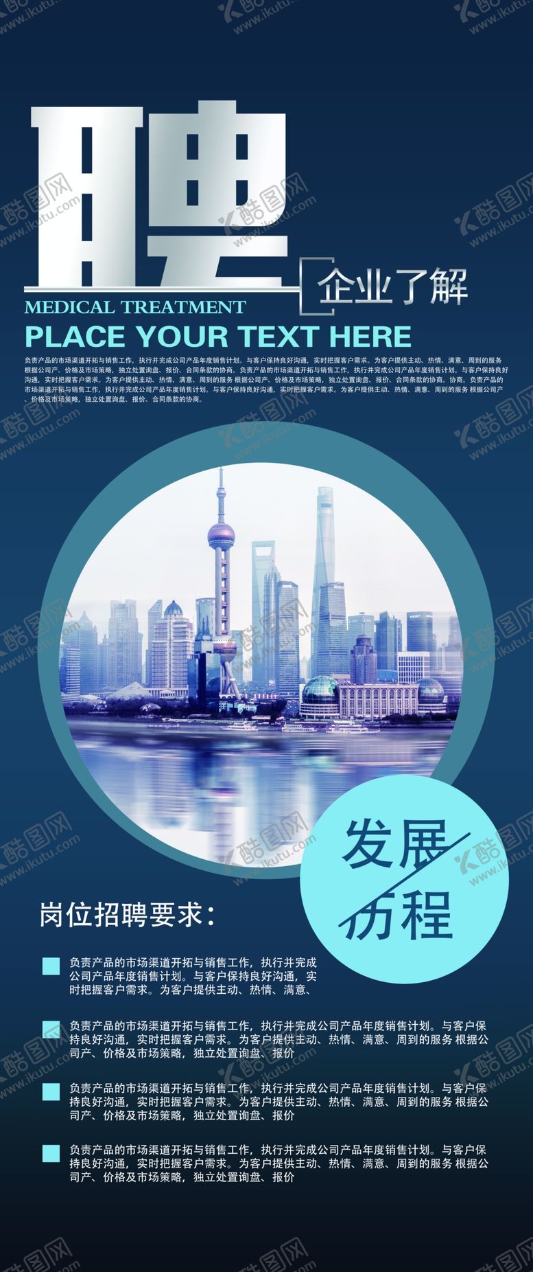 编号：14275010140159143046【酷图网】源文件下载-招聘