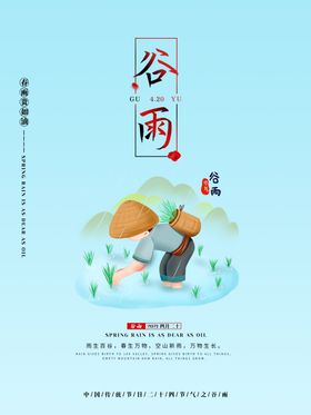 谷雨