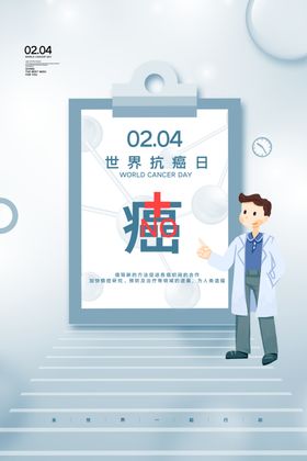 世界抗癌日