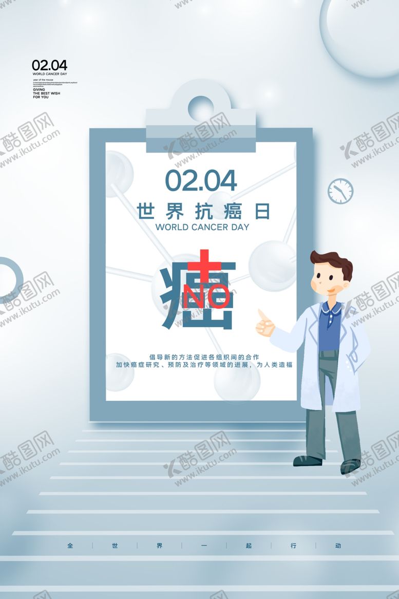 编号：21930310250603402222【酷图网】源文件下载-世界抗癌日