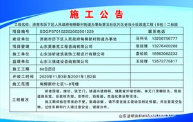施工公告