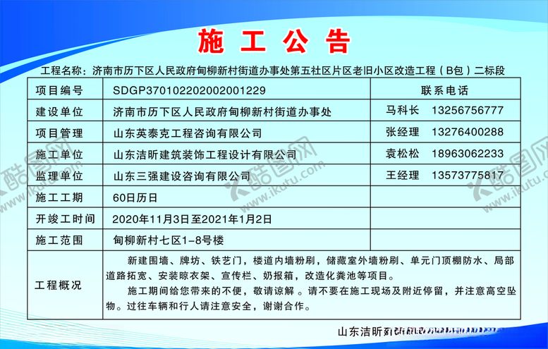 编号：64706005101920586514【酷图网】源文件下载-施工公告
