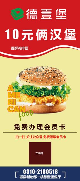 特价汉堡展架