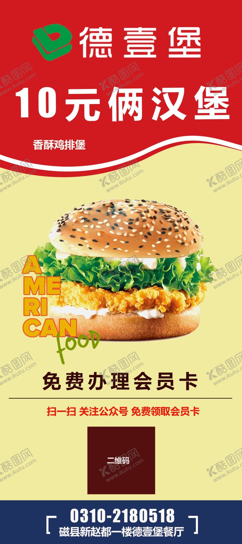 编号：26216906290134444606【酷图网】源文件下载-特价汉堡展架