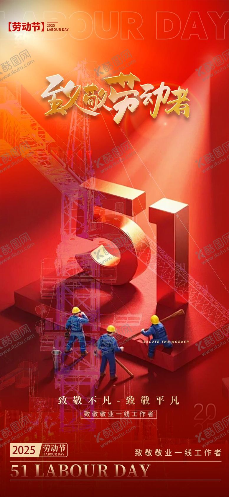 编号：55551104280826509054【酷图网】源文件下载-五一海报设计