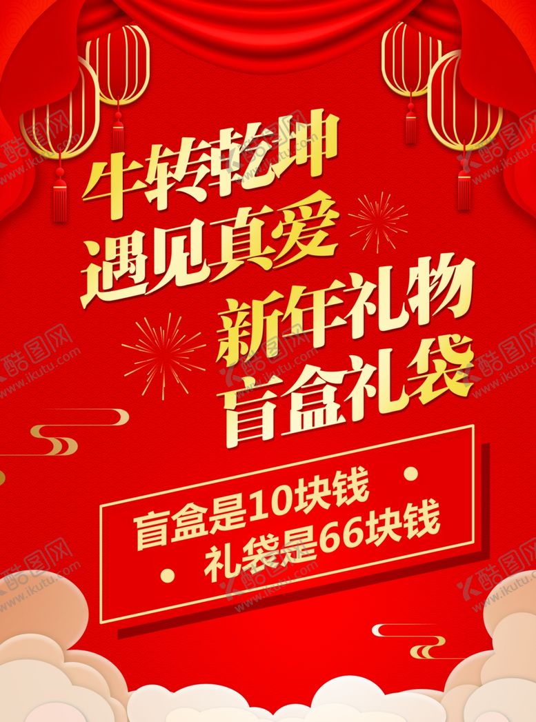 编号：64811903140644174440【酷图网】源文件下载-新年活动海报PSD分层打印模式