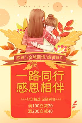 感恩节