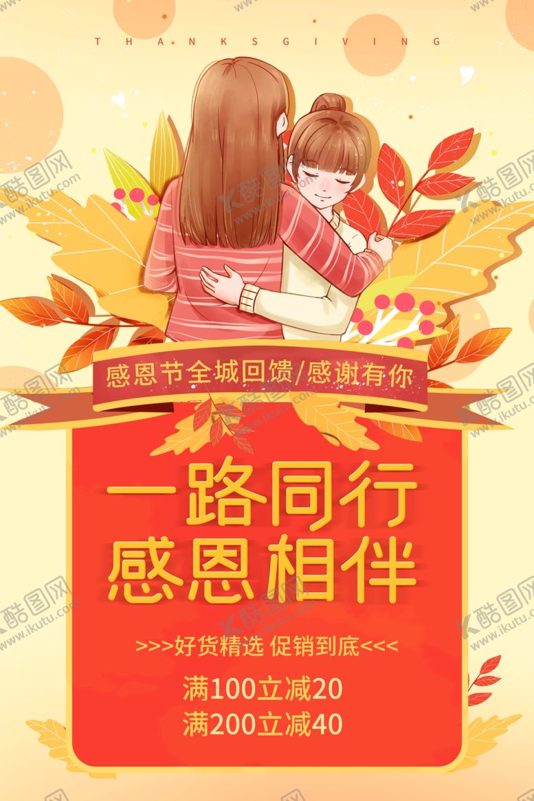 编号：61682505020445508073【酷图网】源文件下载-感恩节