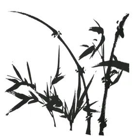 水墨竹子