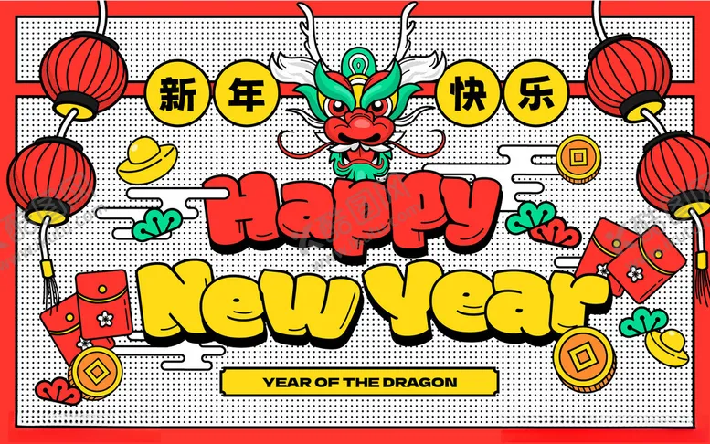 编号：39090102280731469341【酷图网】源文件下载-新年海报