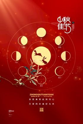 中秋节海报情易拉宝礼