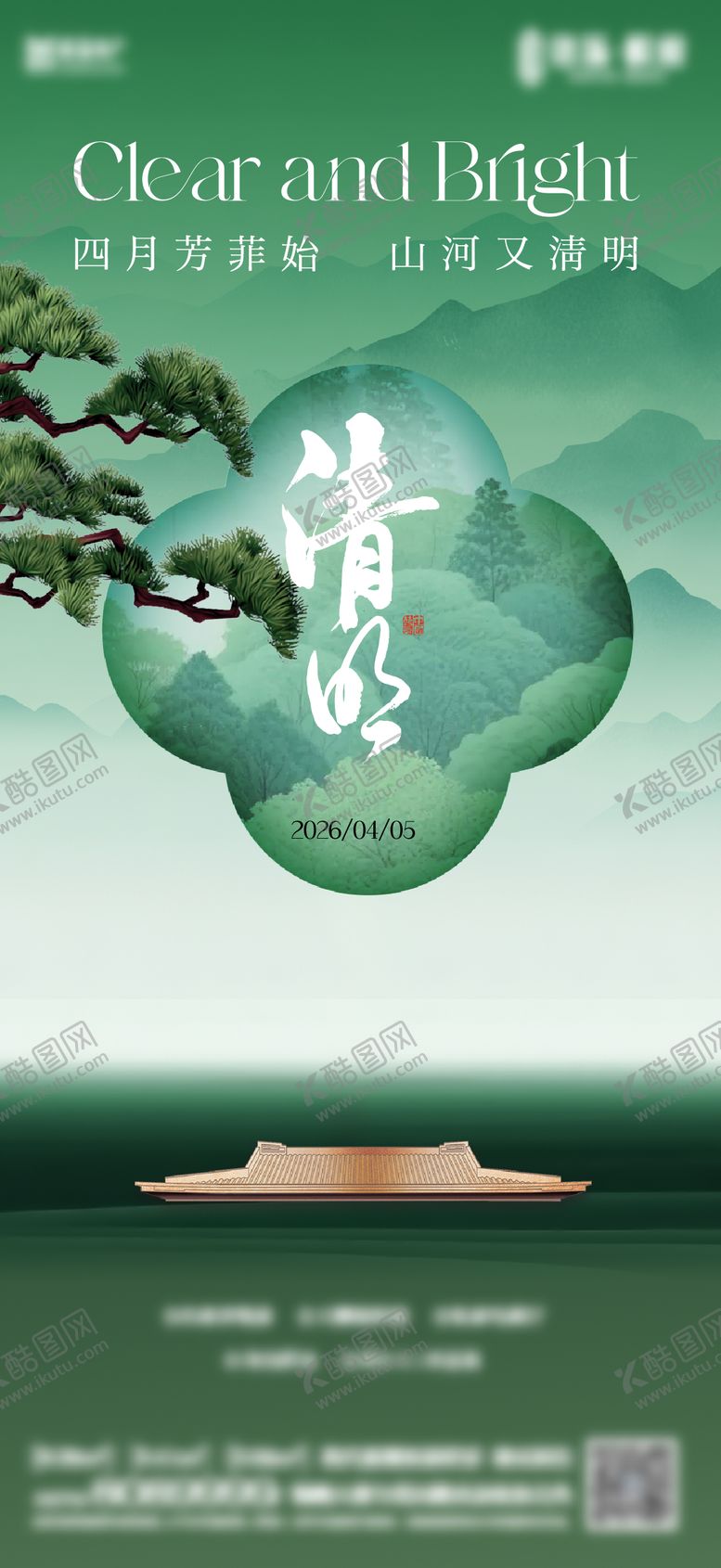 编号：19471804040211479892【酷图网】源文件下载-地产清明节气海报