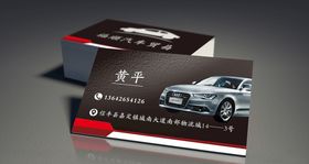 汽贸名片