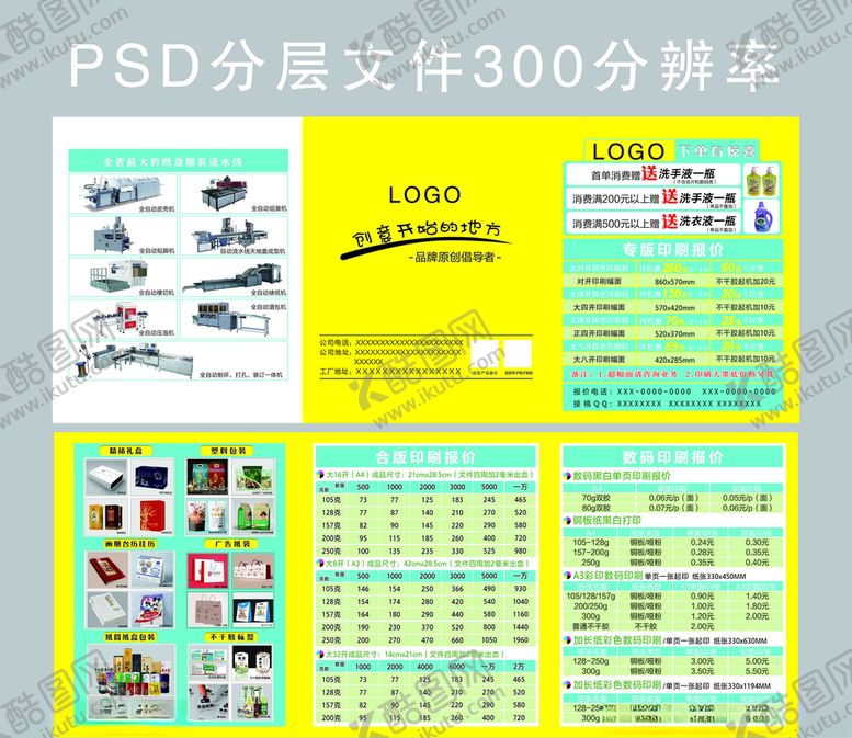 编号：20383804251314017512【酷图网】源文件下载-广告公司印刷厂三折页报价