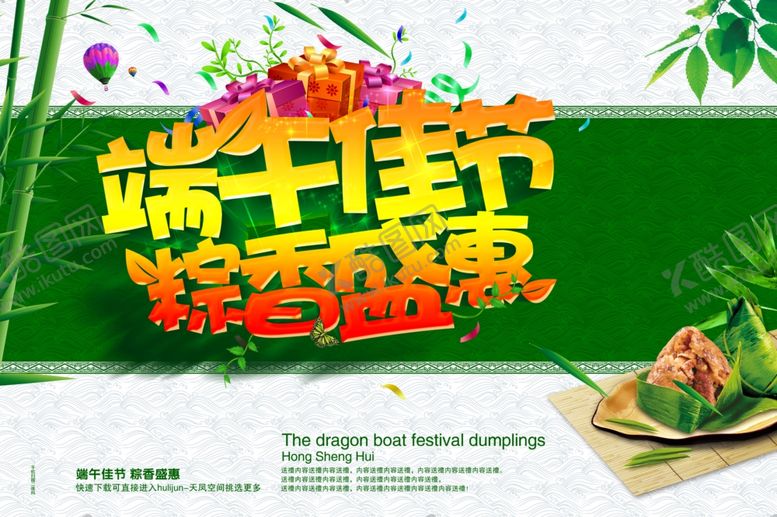 编号：85256310051228289211【酷图网】源文件下载-端午