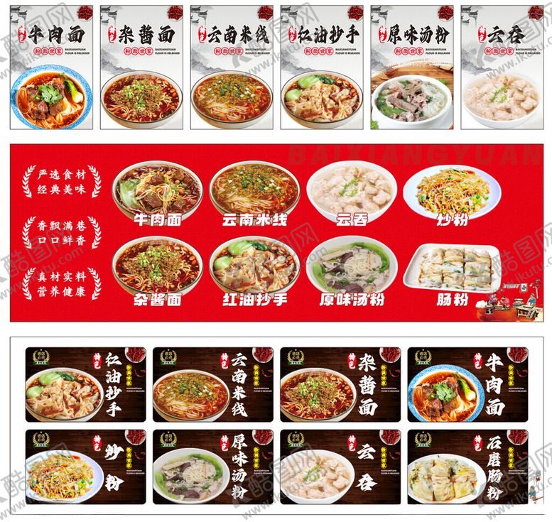 编号：26035505190824062404【酷图网】源文件下载-汤粉肠粉海报